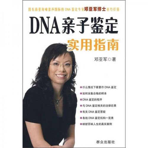 dna亲子鉴定在哪里可以做
