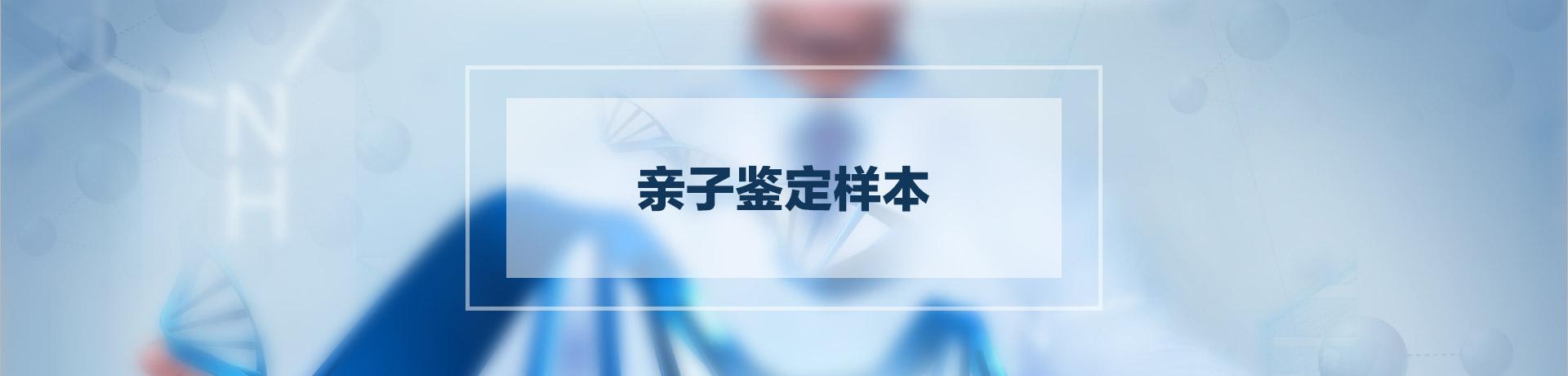 dna与亲子鉴定
