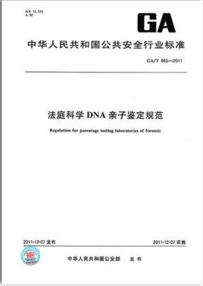 dna亲子鉴定程序