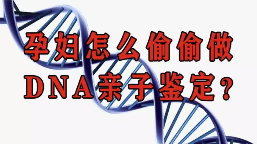 dna亲子鉴定单位
