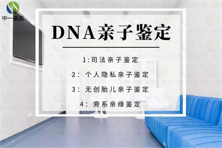 dna亲子鉴定检测中心
