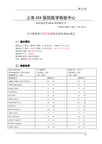 7周亲子鉴定
